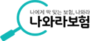 나와라보험 로고